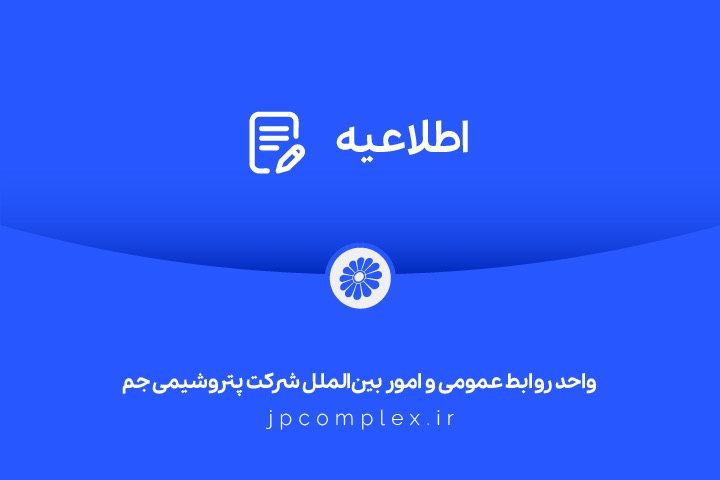 Jam Petrochemical clarifies management of its HDPE production unit