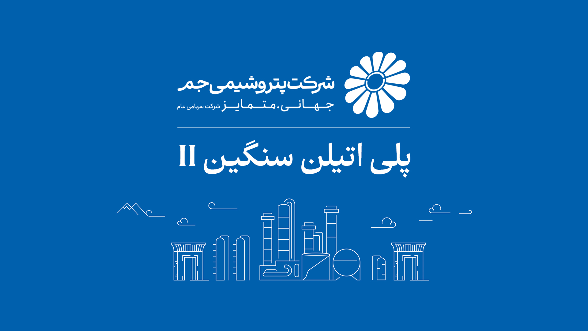 Jam Petrochemical HDPE2 returns to production